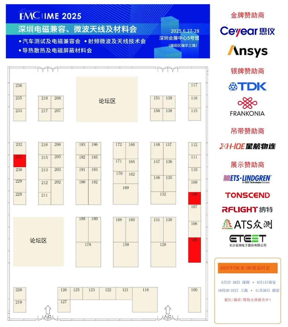 一智牛科技邀你参加，深圳电磁兼容、微波天线及材料会！